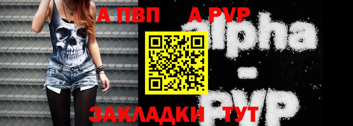 Альфа ПВП Соль  наркота  Канск  Вход с VPN  A PVP СК 