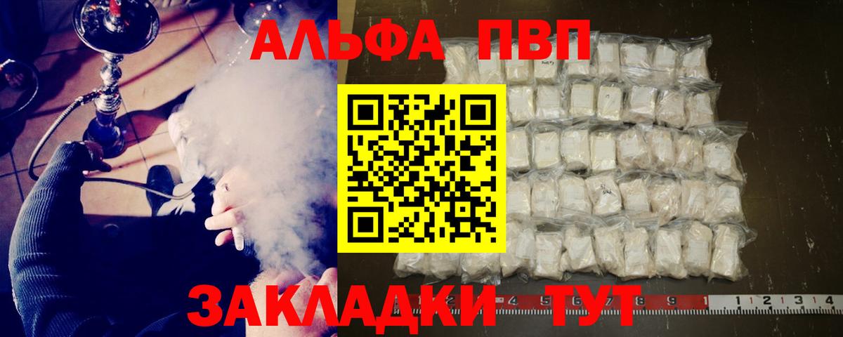 APVP кристаллы Канск