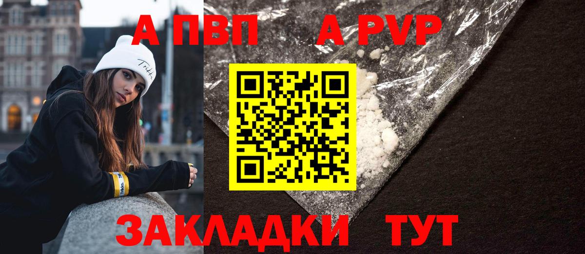 A-PVP мука Канск