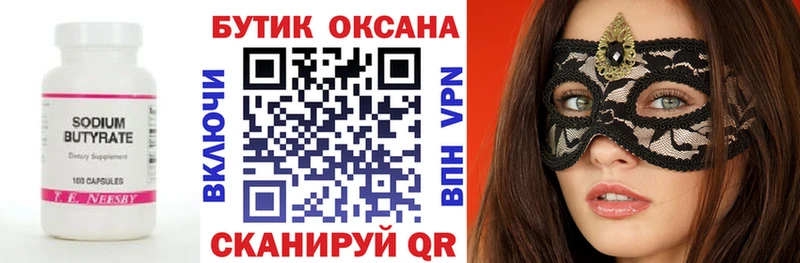 БУТИРАТ жидкий экстази  Канск 