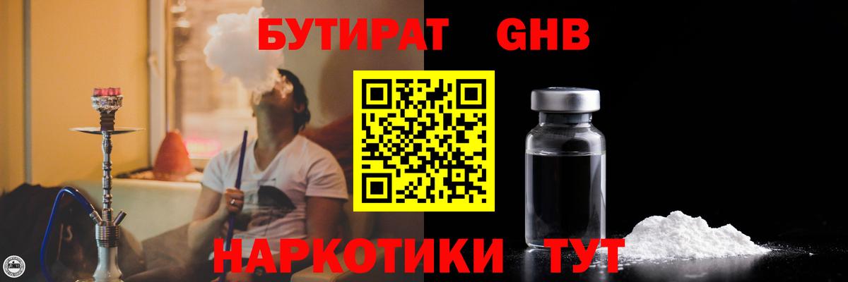 Канск  Бутират  Вход с VPN  Бутират оксана 