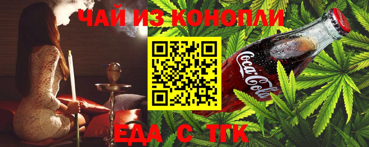 Еда ТГК марихуана Канск