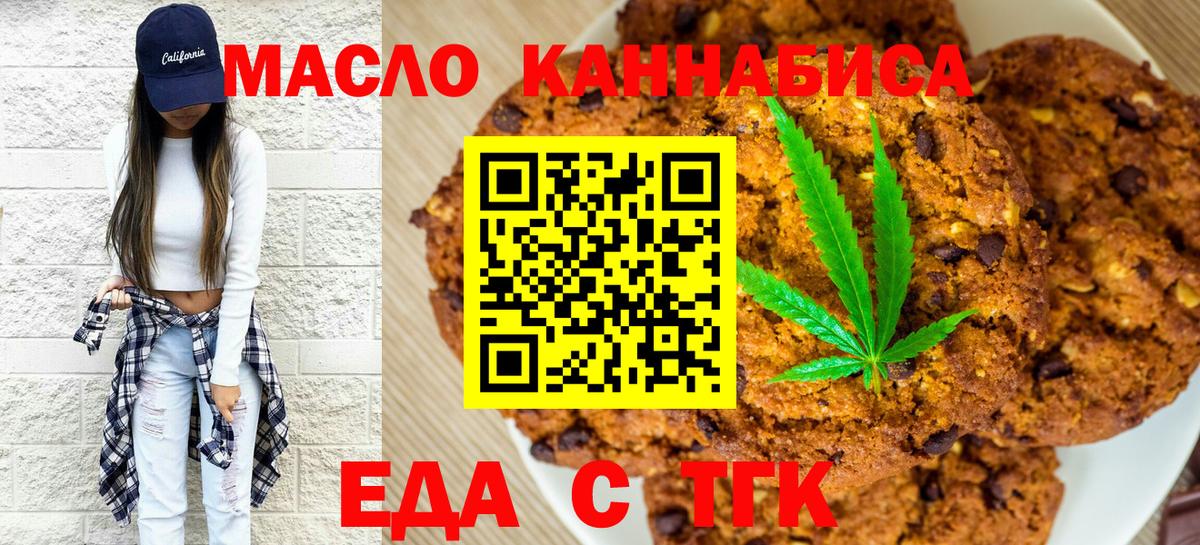 Еда ТГК марихуана  Канск 