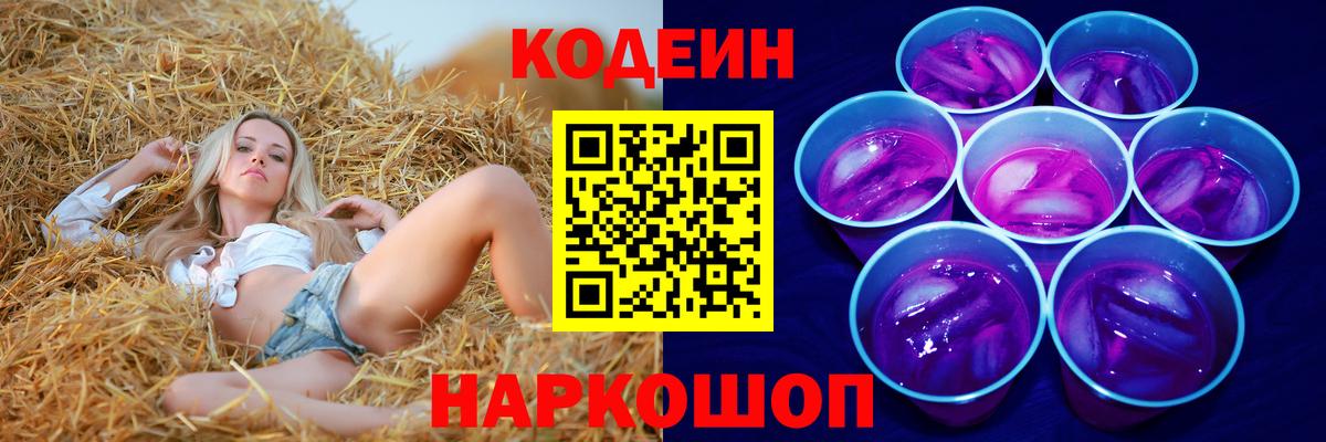 Канск  Кодеиновый сироп Lean напиток Lean (лин)  Кодеин напиток Lean (лин)  Вход с VPN 