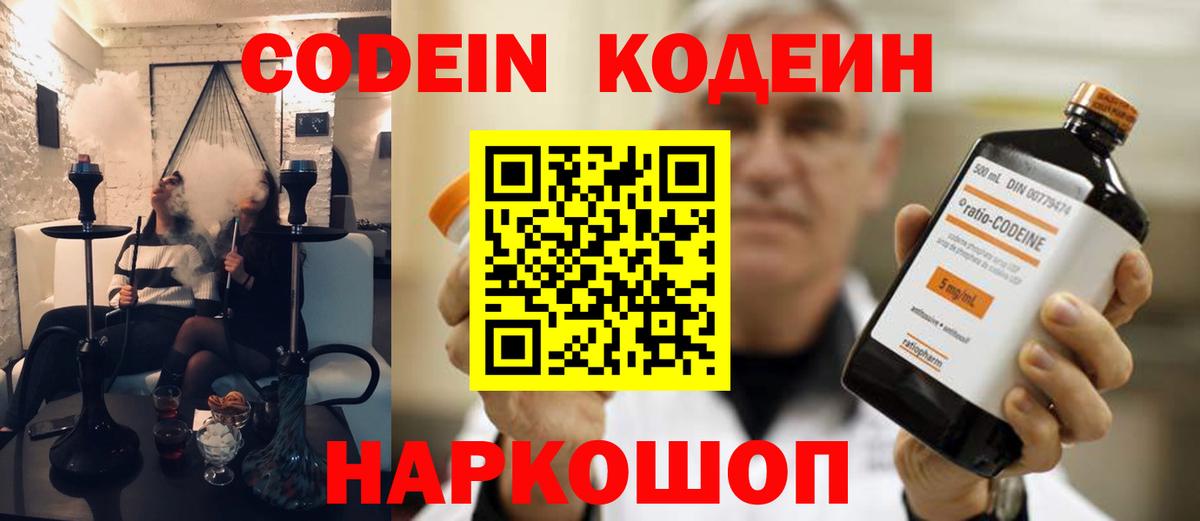 Кодеиновый сироп Lean Purple Drank Канск