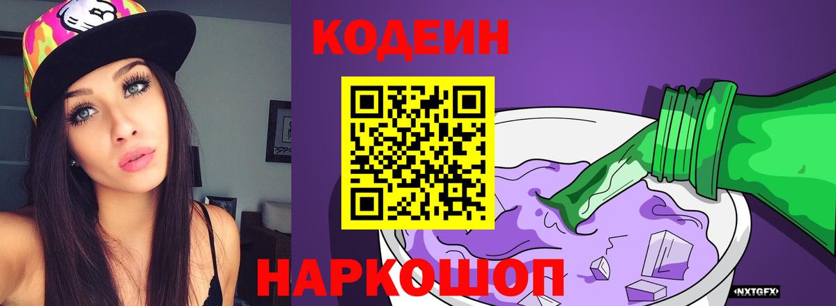 Кодеиновый сироп Lean напиток Lean (лин)  Канск  Кодеиновый сироп Lean Purple Drank 