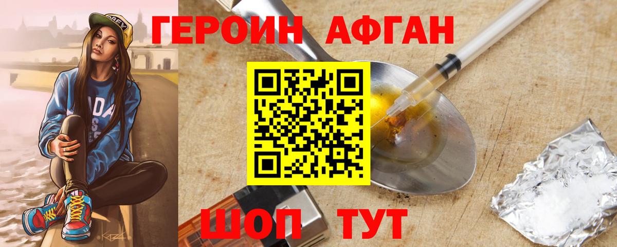 Канск  ГЕРОИН VHQ  Вход с VPN 