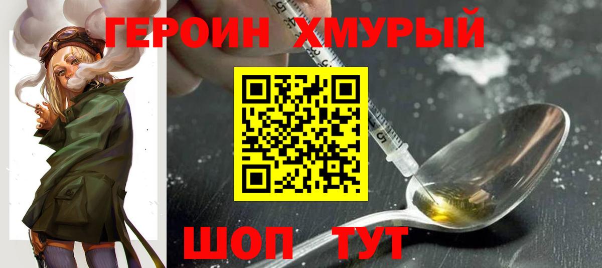 Канск  ГЕРОИН герыч  Вход с VPN 