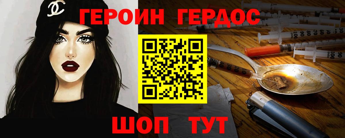 ГЕРОИН белый Канск