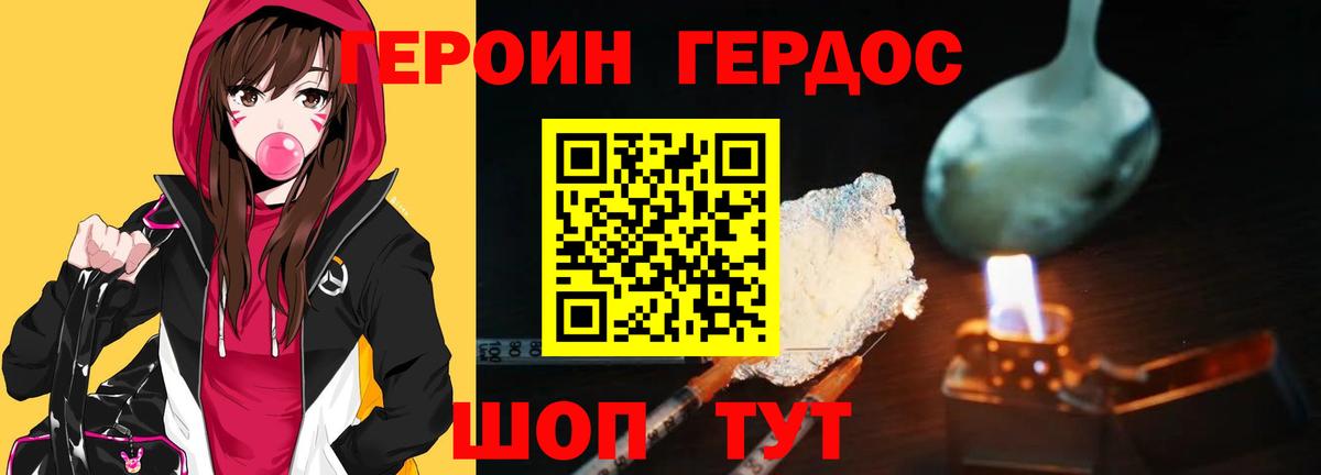 ГЕРОИН герыч Канск