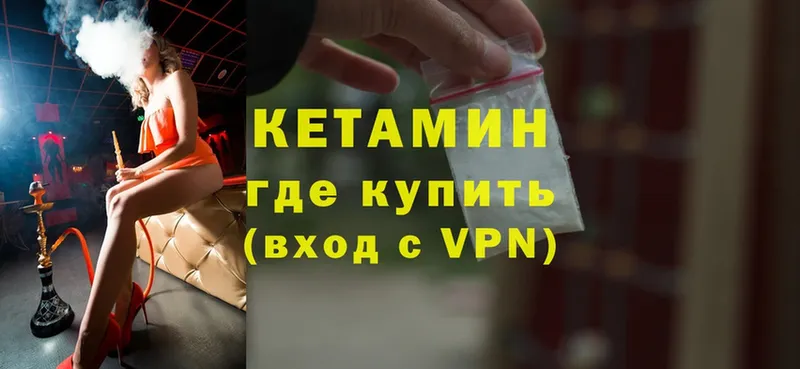 Кетамин ketamine  закладки  Канск 