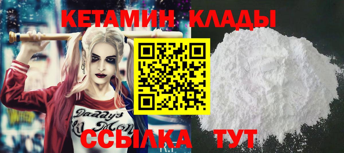 КЕТАМИН ketamine Канск