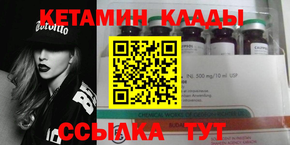 Кетамин ketamine  Вход с VPN  Канск 