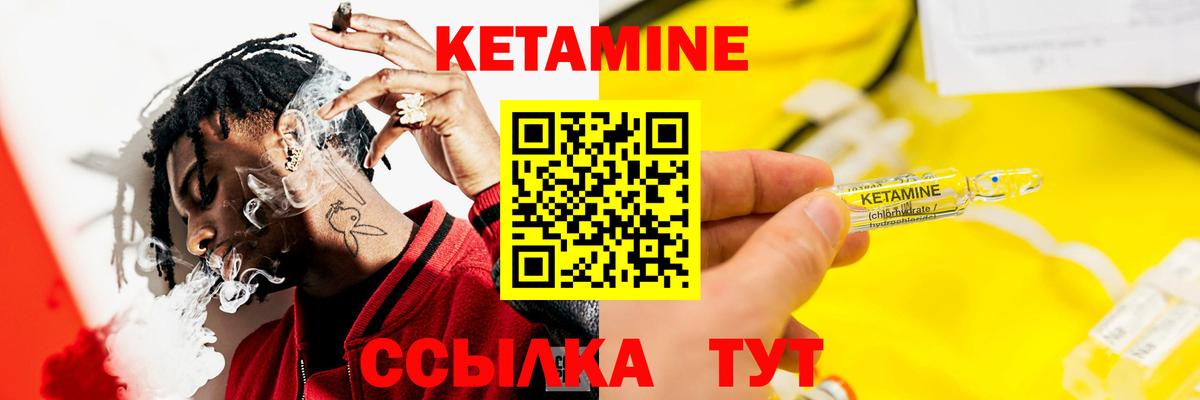 КЕТАМИН VHQ  Вход с VPN  Канск 