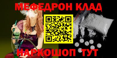 мефедрон Балаково