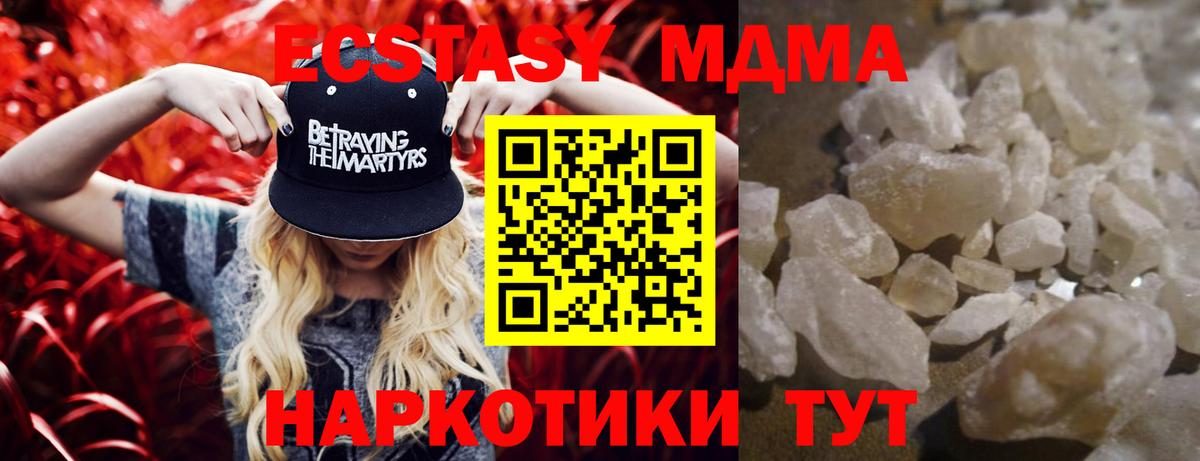 MDMA кристаллы  МДМА Molly  Канск 