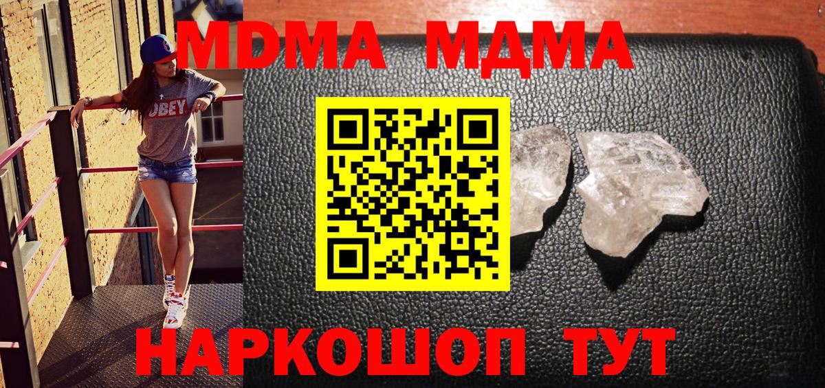 МДМА Molly  МДМА  Вход с VPN  Канск  MDMA молли 