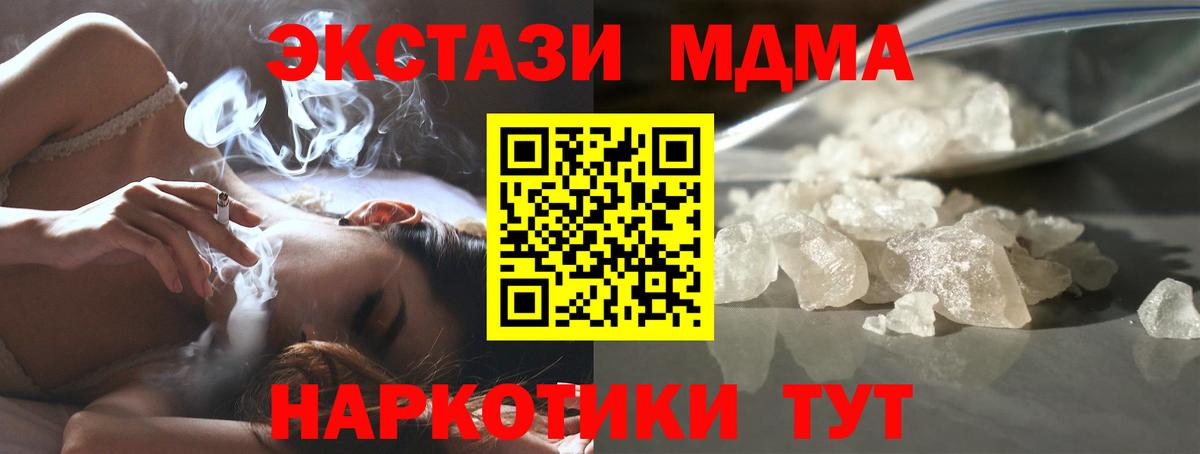 МДМА crystal  Вход с VPN  МДМА  MDMA молли  Канск 