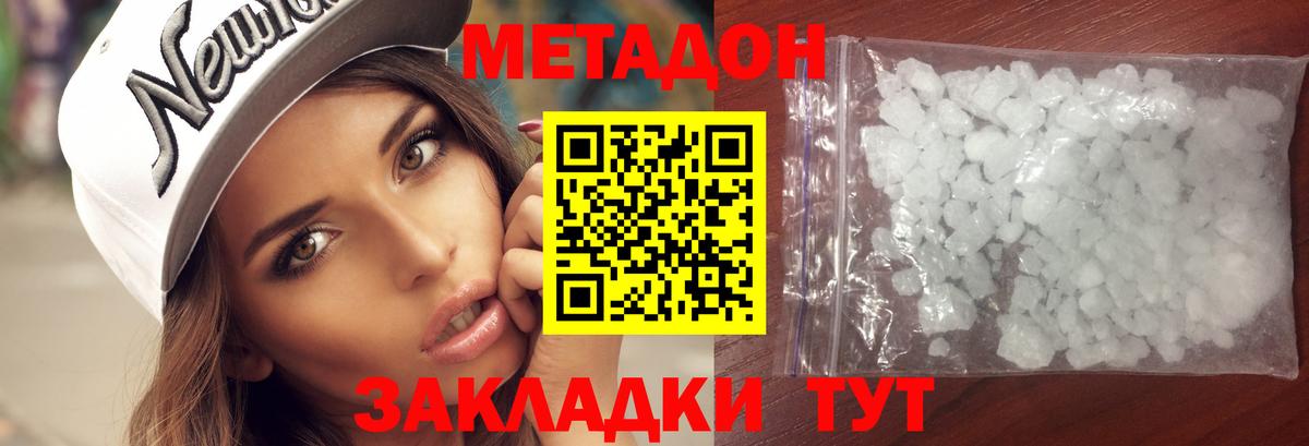 Метадон белоснежный  kraken   Канск  Метадон methadone 