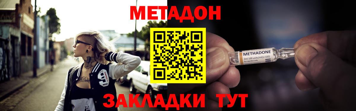 МЕТАДОН кристалл  Метадон VHQ  Канск  Вход с VPN 