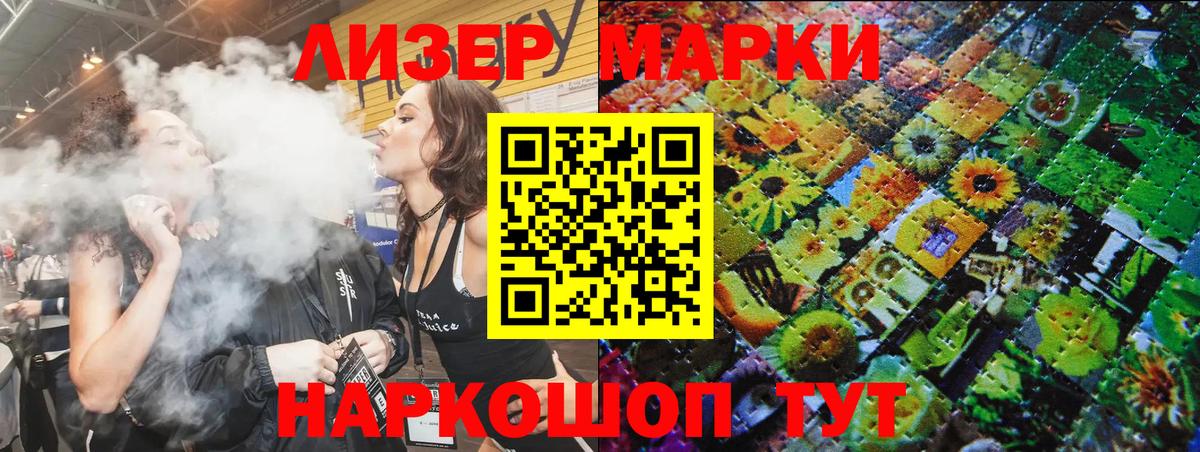 Марки NBOMe 1,8мг Канск