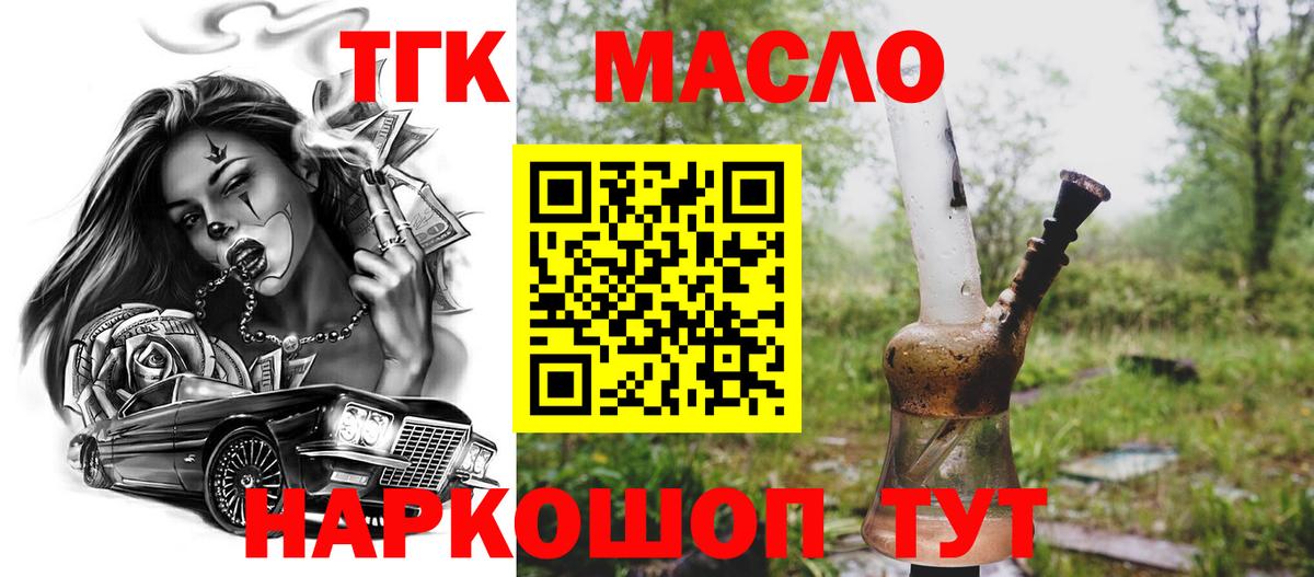 купить наркоту  Канск  Дистиллят ТГК THC oil  Дистиллят ТГК вейп 