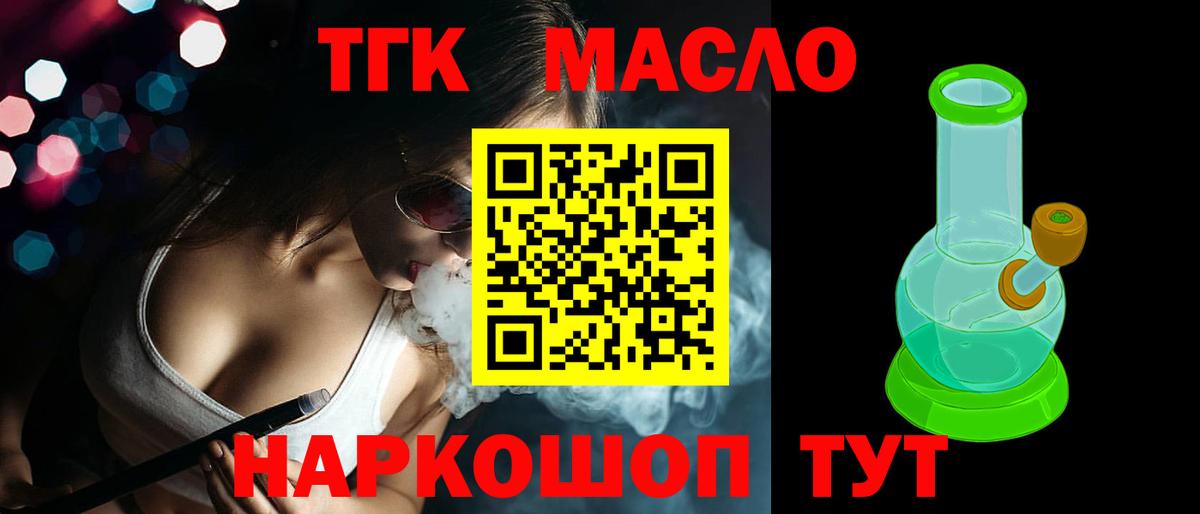 Канск  Дистиллят ТГК Wax  shop наркотические препараты  Вход с VPN 